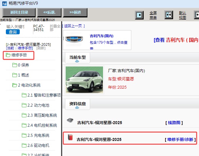 2025年吉利星愿全车维修手册资料