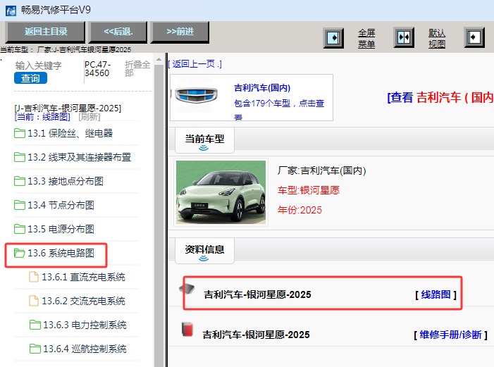 2025年吉利星愿全车电路图资料