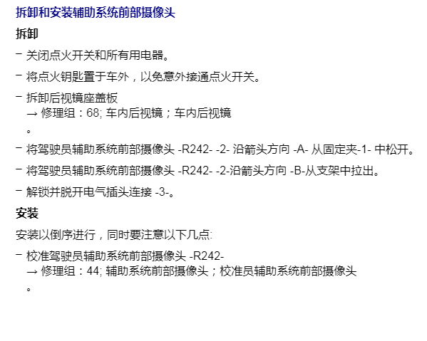 2023年大众速腾驾驶辅助系统的前部摄像头位置