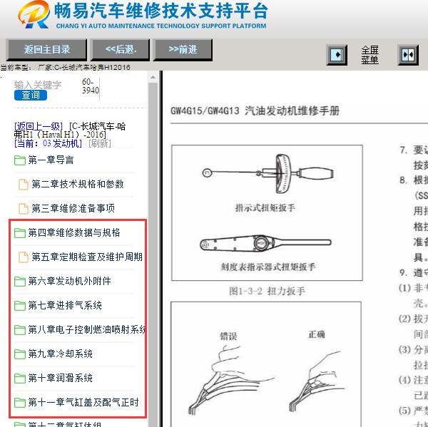 2016年长城哈弗H1发动机维修手册