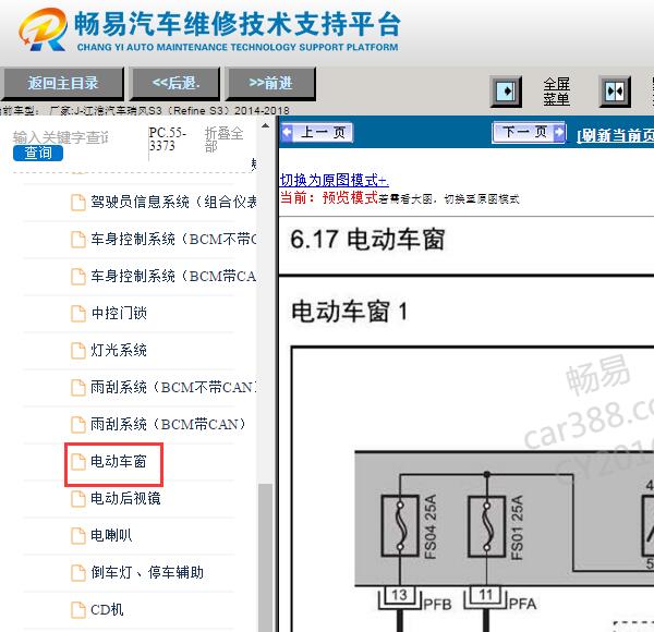2014-2018年江淮瑞风S3车窗升降电路图