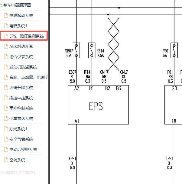 2012年东风风行景逸转向系统电路图