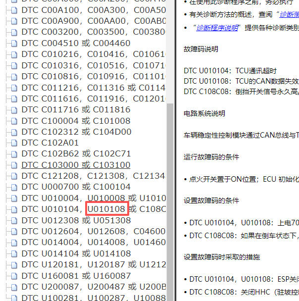2018-2020年五菱宝骏530 U010108故障码资料