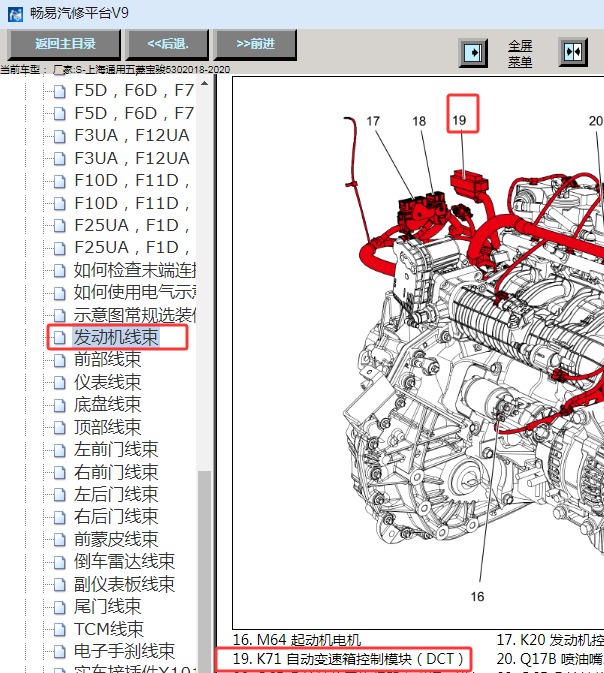 2018-2020年宝骏530变速箱电脑位置