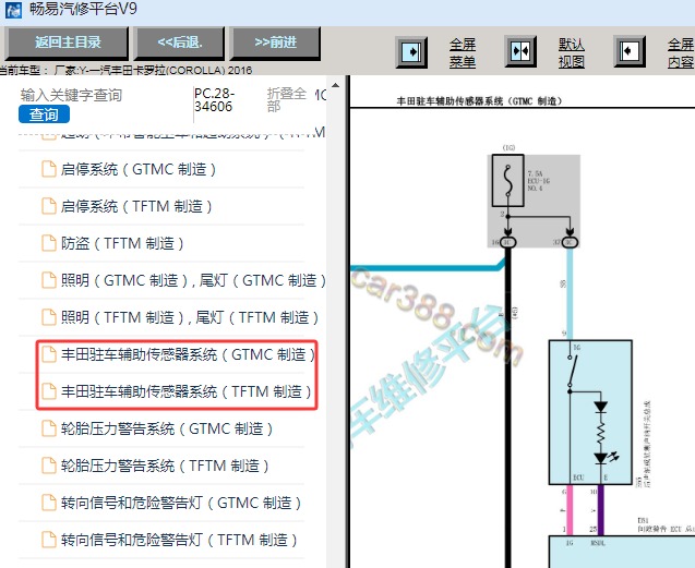 2016年丰田卡罗拉倒车雷达电路图