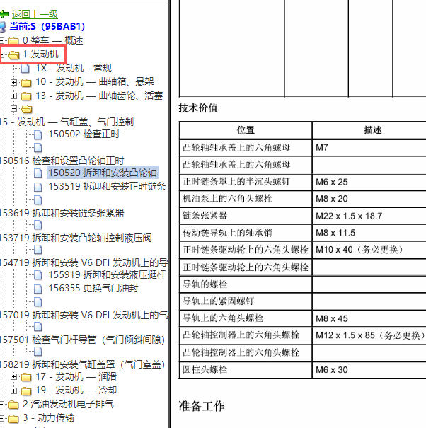 2014年保时捷Macan发动机维修手册和维修扭矩