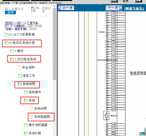 2017-2018年江淮iEV7S 动力电池电路图