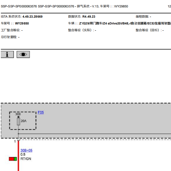 2022年宝马Z4 排气系统电路图