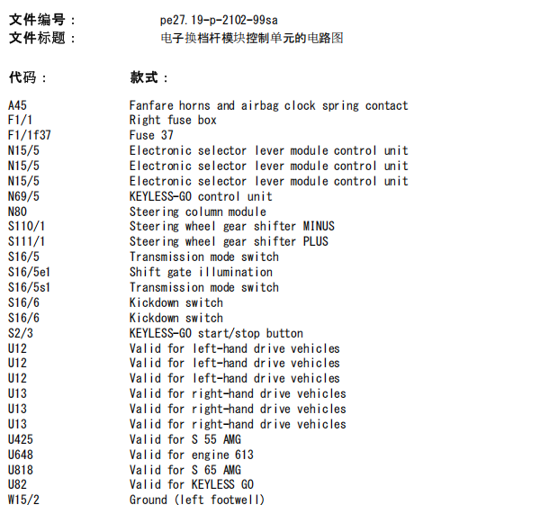 1998年奔驰S320 电子换挡模块电路图