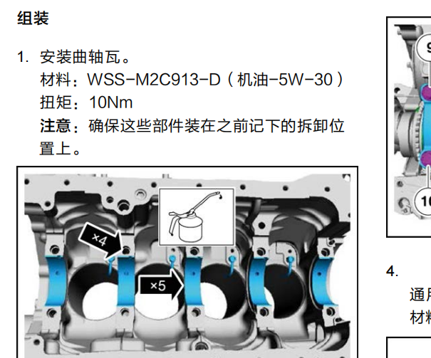2022年江铃福顺发动机曲轴轴承扭矩资料