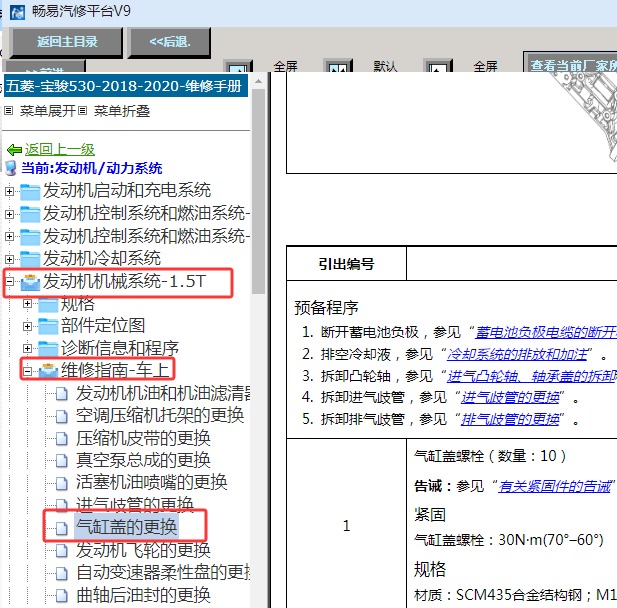 2018-2020年宝骏530发动机气缸盖扭矩资料