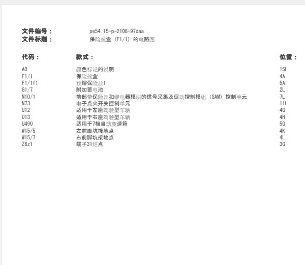2012年奔驰E300辅助蓄电池电路图