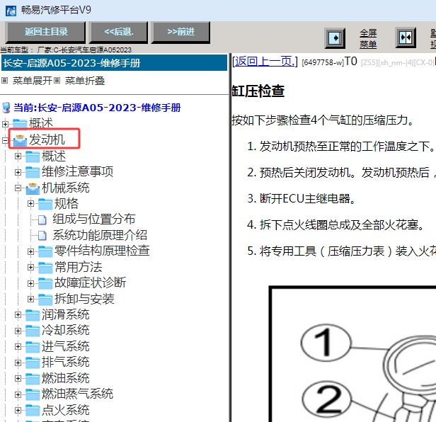 2023年长安启源A05发动机维修手册资料