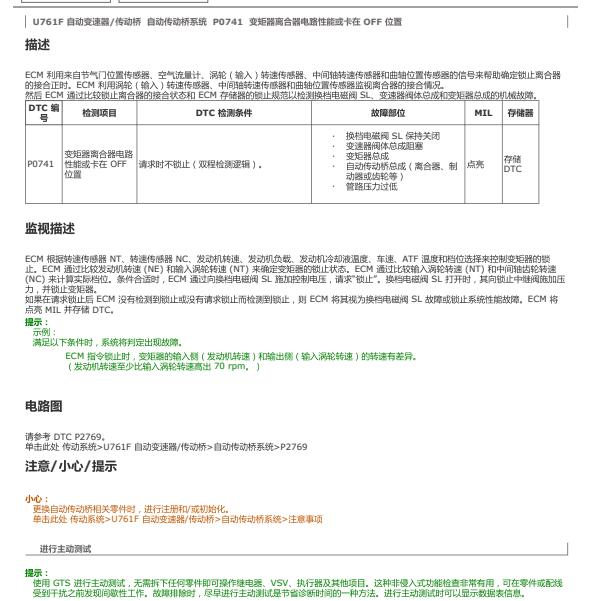 2024年丰田汉兰达P0741故障码资料
