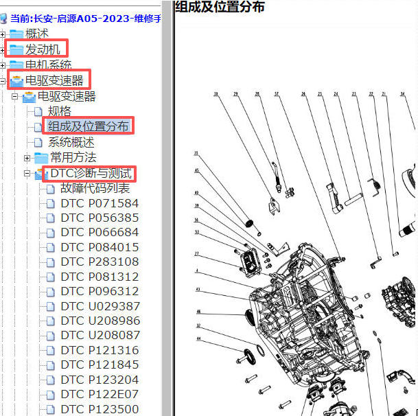 2023年长安启源A05发动机和变速箱的故障诊断和装配资料