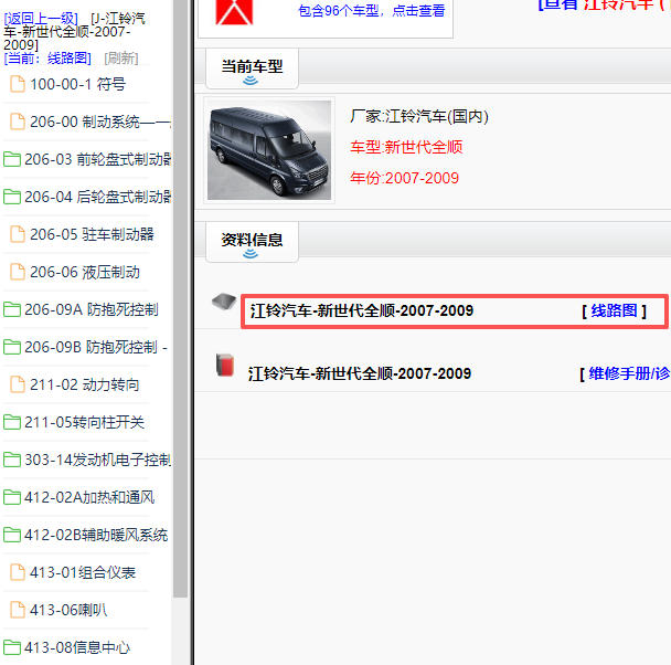 2007-2009年江铃福特新世代全顺全车电路图