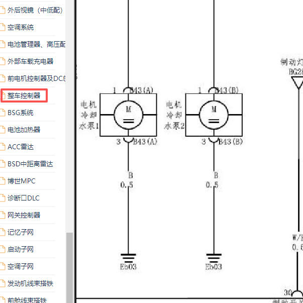 2019年比亚迪宋MAX DM电机冷却水泵电路图