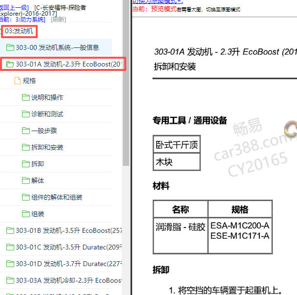 2016-2017年福特探险者2.3发动机维修手册