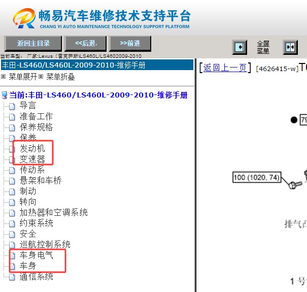 10年凌志LS460发动机变速箱车身维修手册