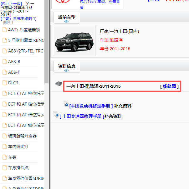 2011-2015年丰田酷路泽全车电路图
