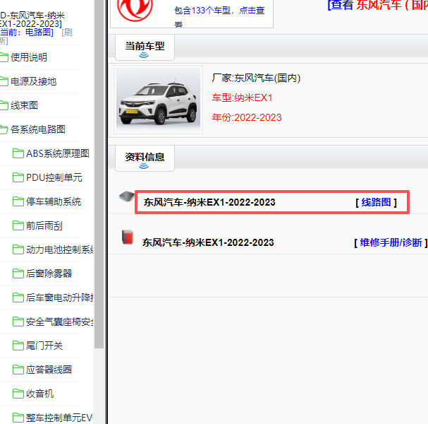 2022-2023年东风汽车纳米EX1全车电路图