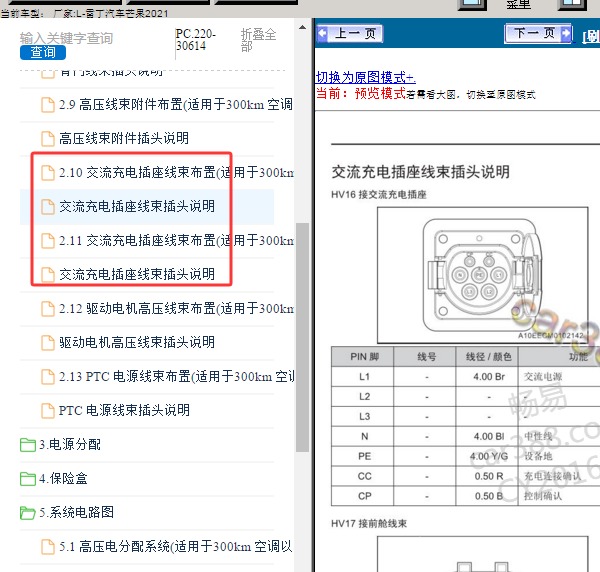 2021年雷丁芒果充电机针脚资料