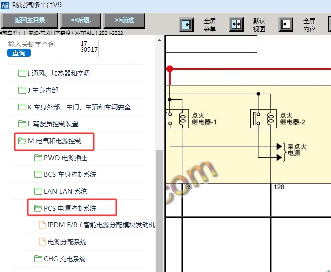 2021-2022年日产奇骏保险丝继电器电路图资料