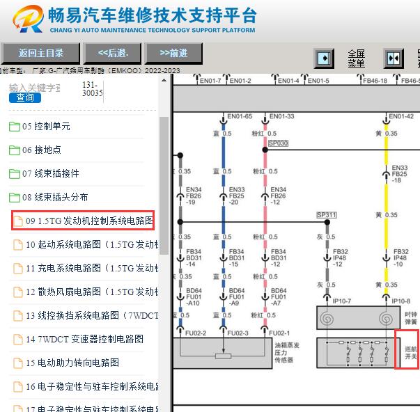 2022-2023年广汽传祺影酷ACC电路图