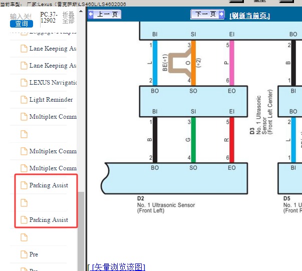 2006年雷克萨斯LS460L 前雷达电路图
