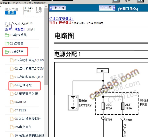 2021年大通G10保险丝电路图