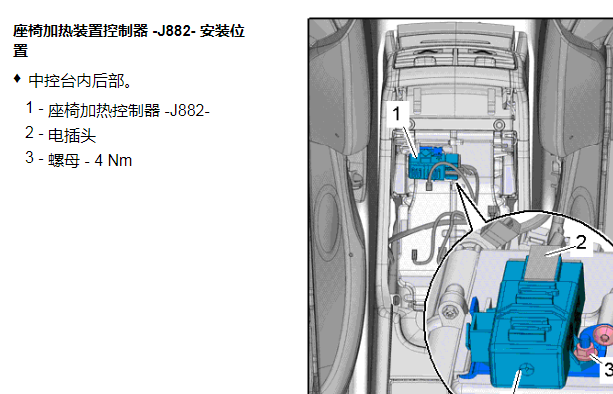 2014年奥迪A7座椅加热控制模块位置