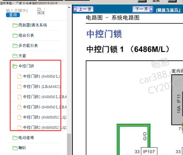 2016年长丰猎豹Q6中控锁电路图