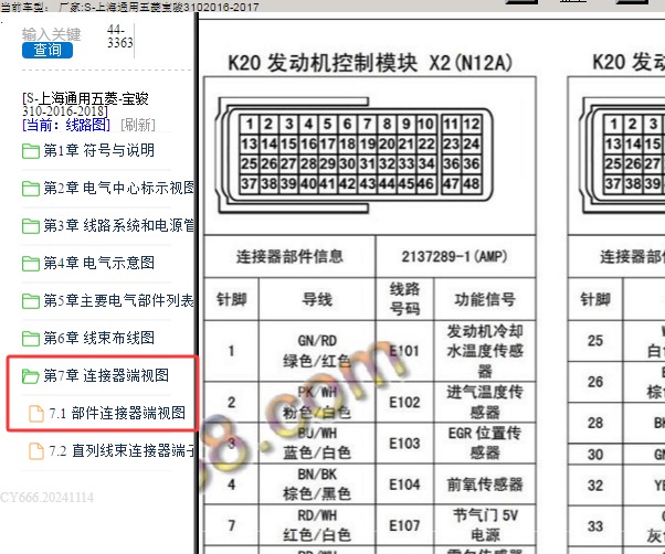 2016年五菱宝骏310电脑版端子图