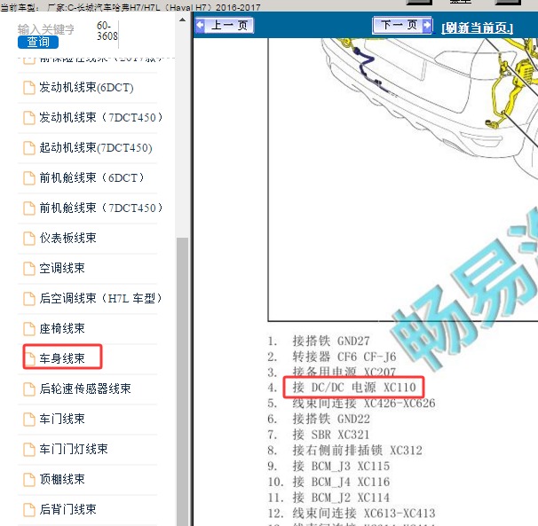 2017年长城哈弗H7L 开关转换器模块位置 