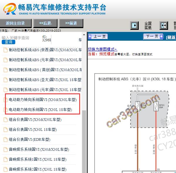 2019年华晨鑫源X30L转向电路图