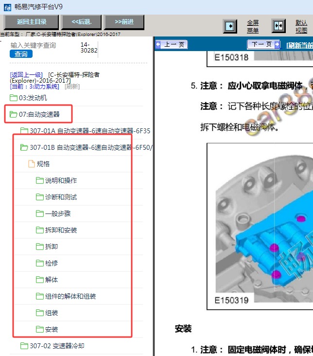 2016年福特探险者变速箱维修手册