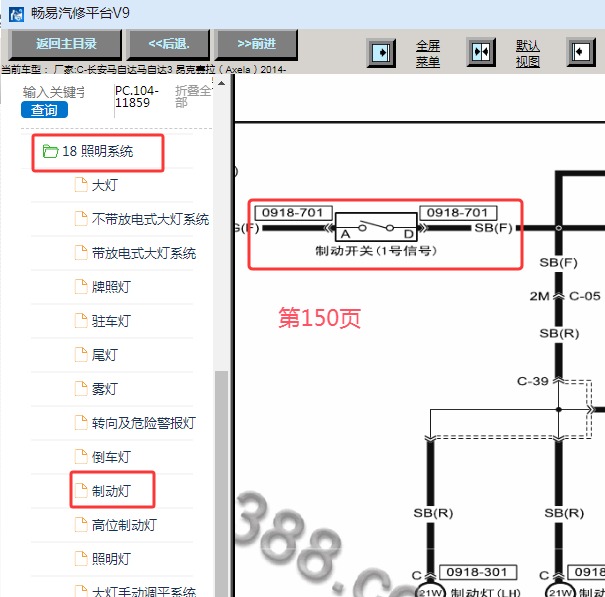 2014年长安马自达昂克赛拉制动开关电路图