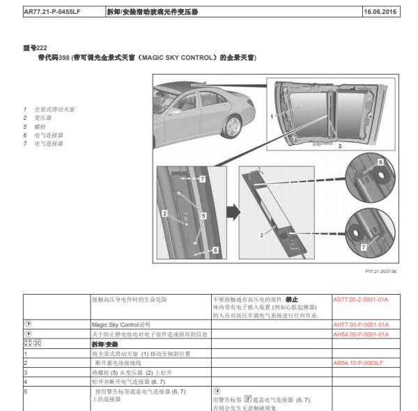 2015年奔驰S400L天窗维修手册