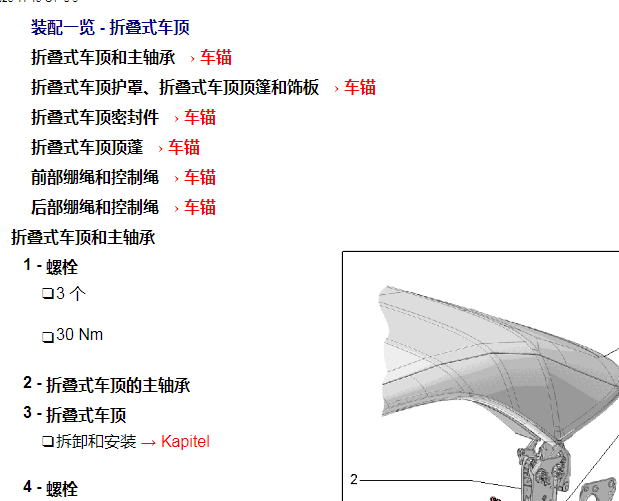 2012年奥迪A5敞篷维修手册资料