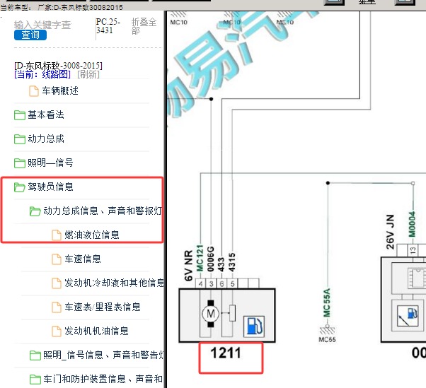 2015年标致3008 燃油泵线路图