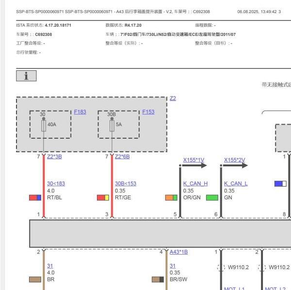 2011年宝马730Li尾门电路图