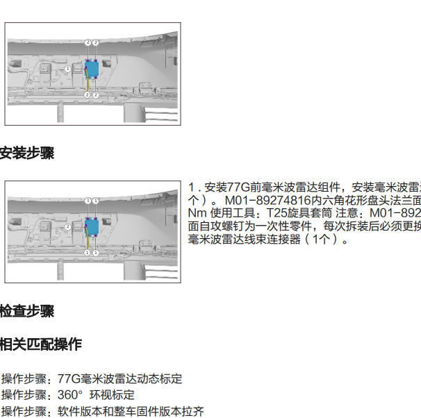 2023年理想L7自动驾驶维修手册