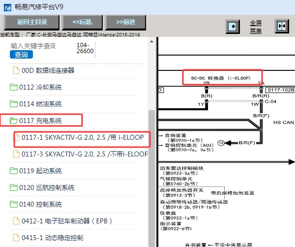 2018-2019年长安马自达阿特兹DCDC转换器电路图
