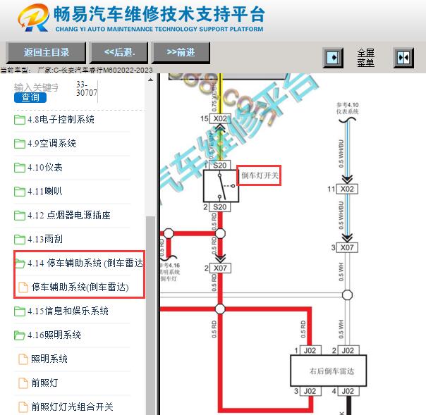 2022-2023年长安睿行M60倒车雷达和倒车灯电路图
