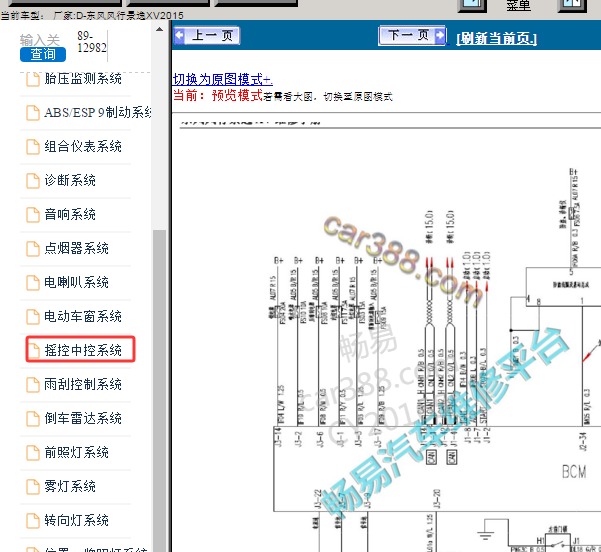 2015年东风风行景逸XV中控锁电路图