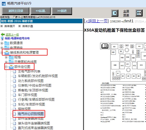 2016年别克君越保险丝继电器资料
