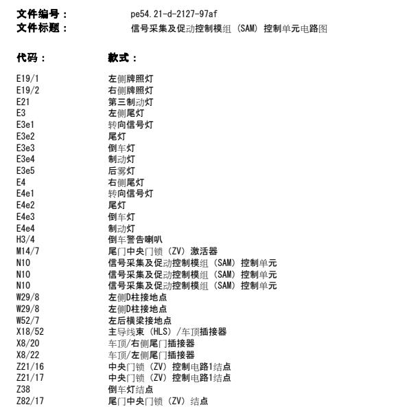 2014年奔驰凌特尾灯和牌照灯电路图