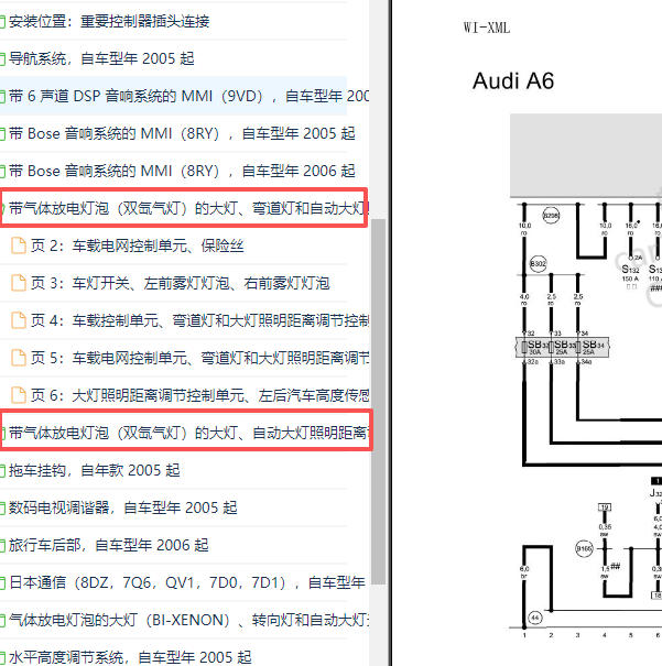 2006年奥迪A6大灯电路图