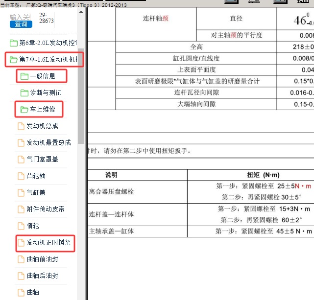 2012年奇瑞瑞虎3 1.6发动机正时和扭矩资料