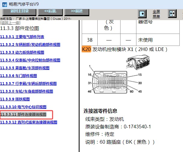 2011年雪佛兰科鲁兹发动机电脑针脚资料